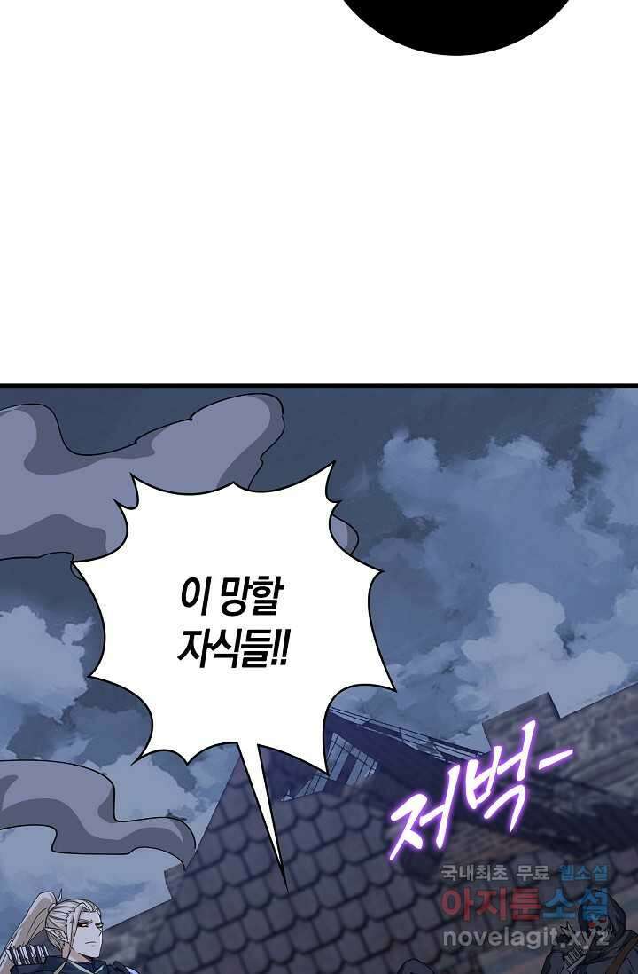 몬스터로 로그인 13화 37