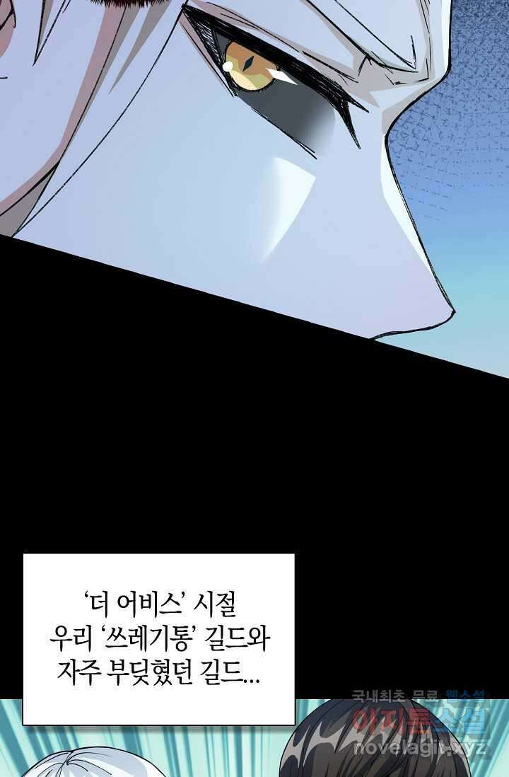몬스터로 로그인 13화 41