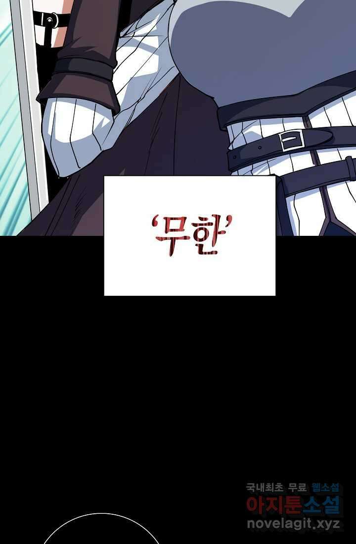 몬스터로 로그인 13화 43