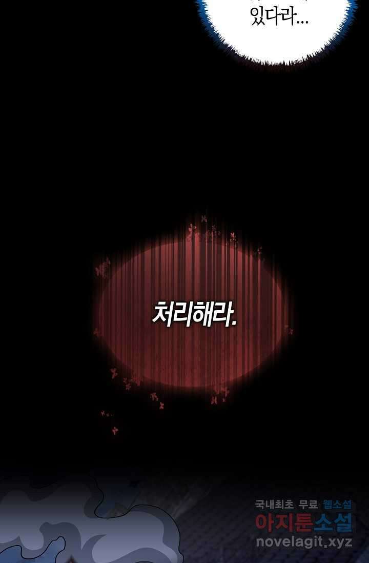 몬스터로 로그인 13화 45