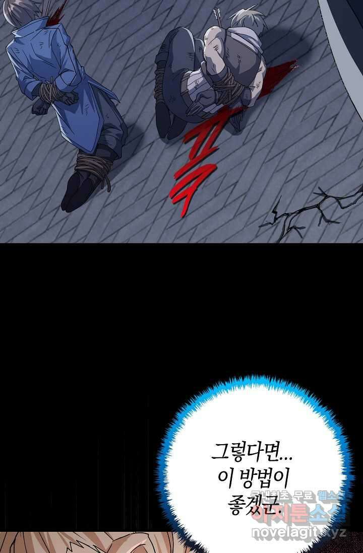 몬스터로 로그인 13화 47
