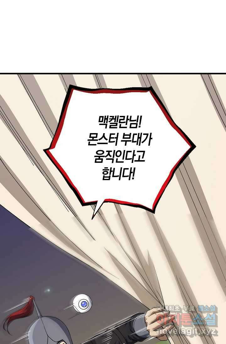 몬스터로 로그인 13화 50