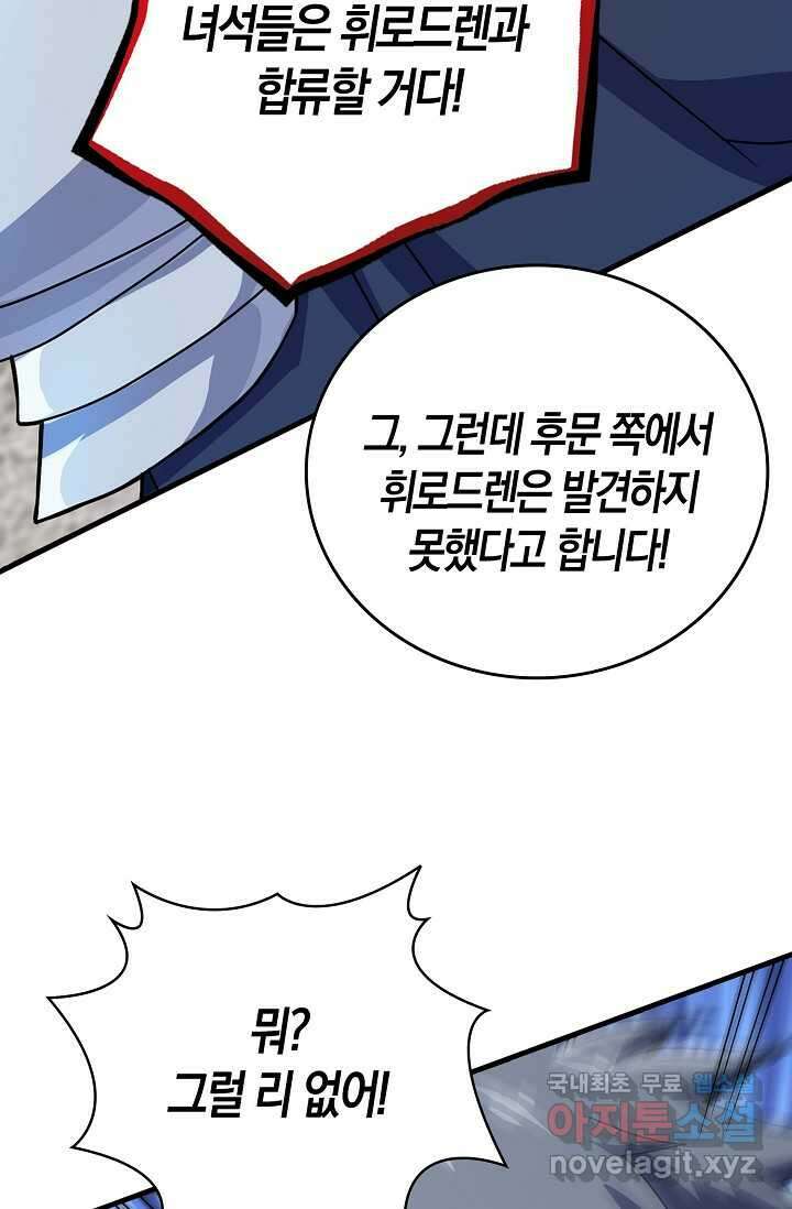 몬스터로 로그인 13화 53