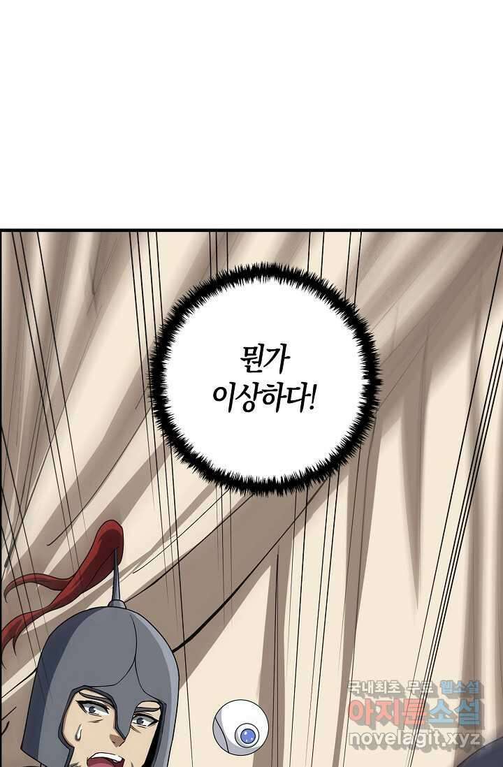 몬스터로 로그인 13화 55