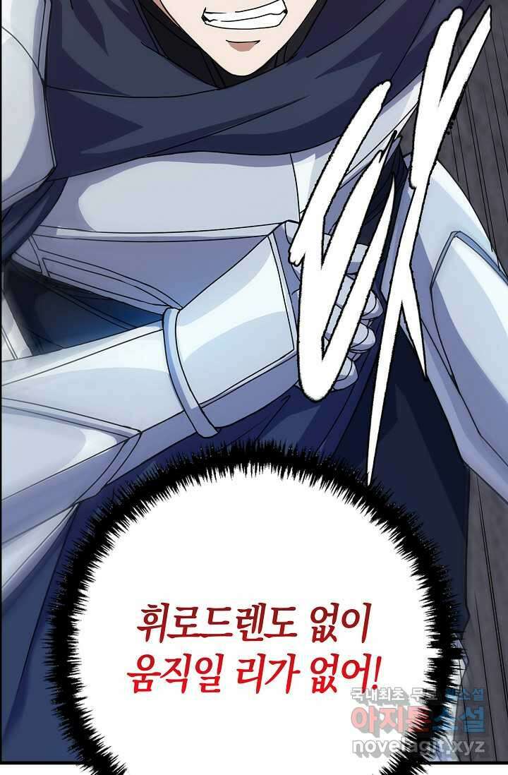 몬스터로 로그인 13화 57