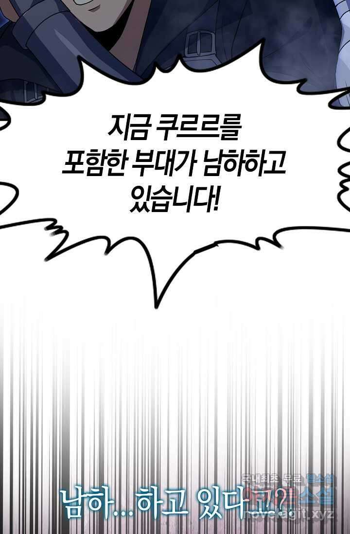 몬스터로 로그인 13화 61