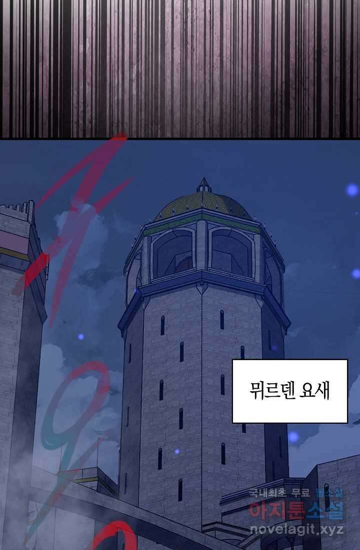 몬스터로 로그인 13화 62