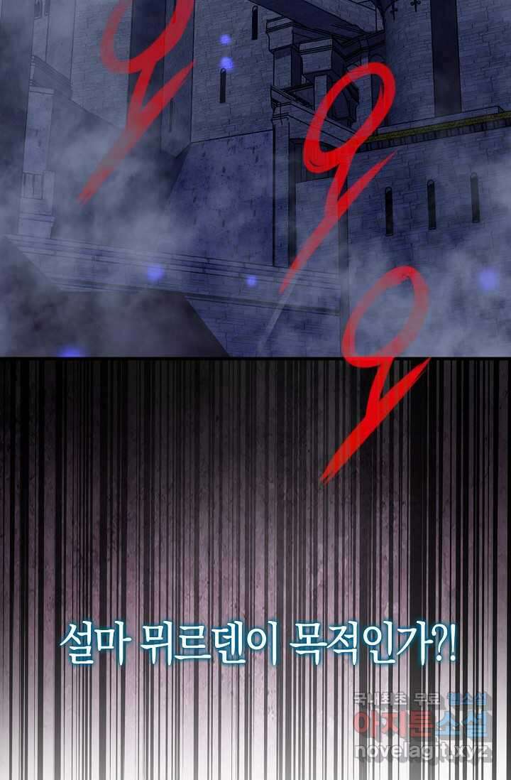 몬스터로 로그인 13화 63