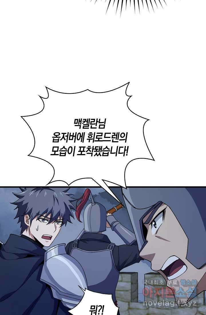 몬스터로 로그인 13화 65
