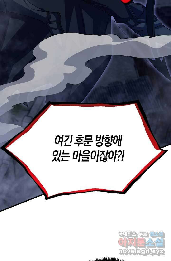 몬스터로 로그인 13화 67
