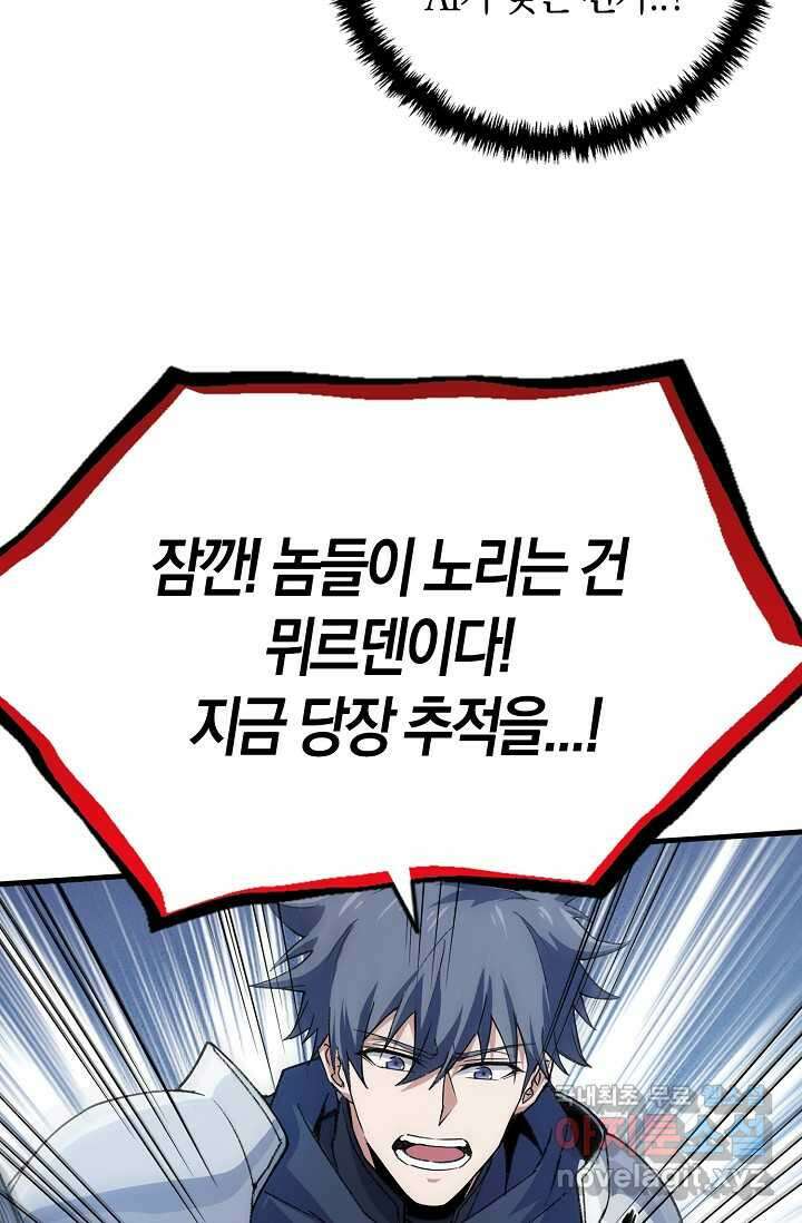 몬스터로 로그인 13화 72