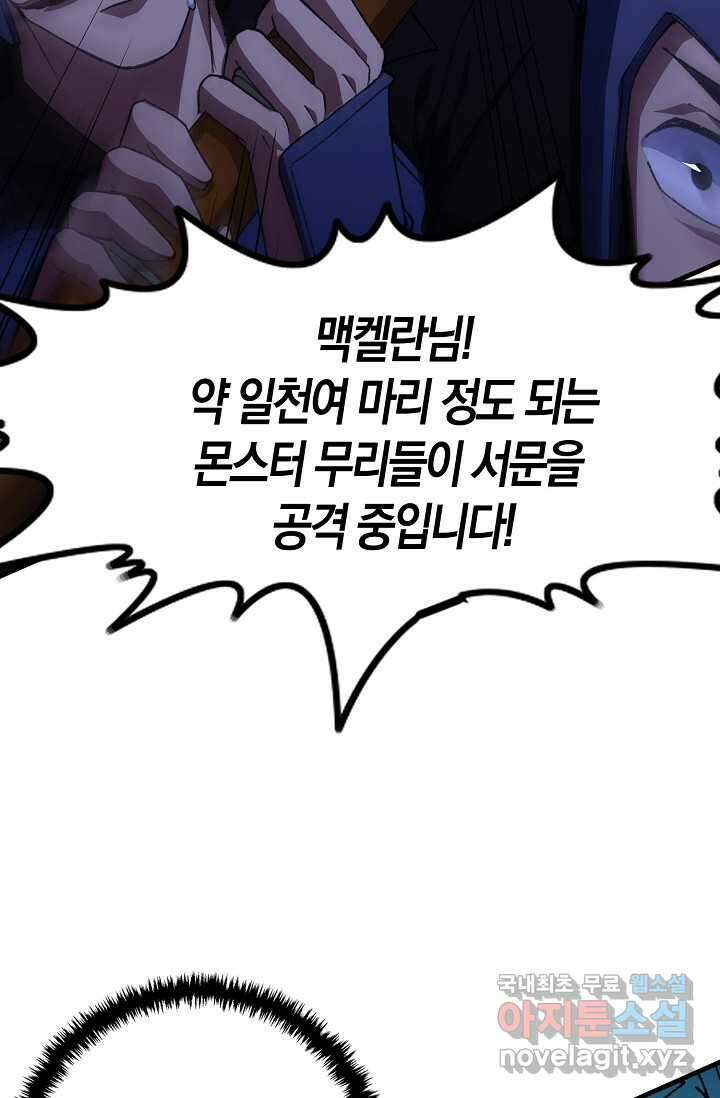 몬스터로 로그인 13화 75