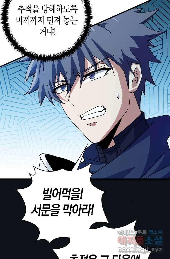 몬스터로 로그인 13화 76