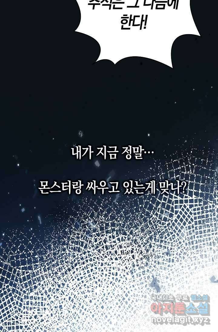 몬스터로 로그인 13화 77