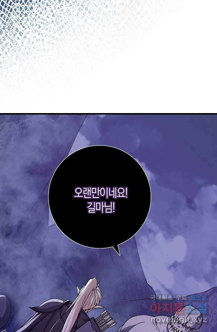 몬스터로 로그인 13화 78