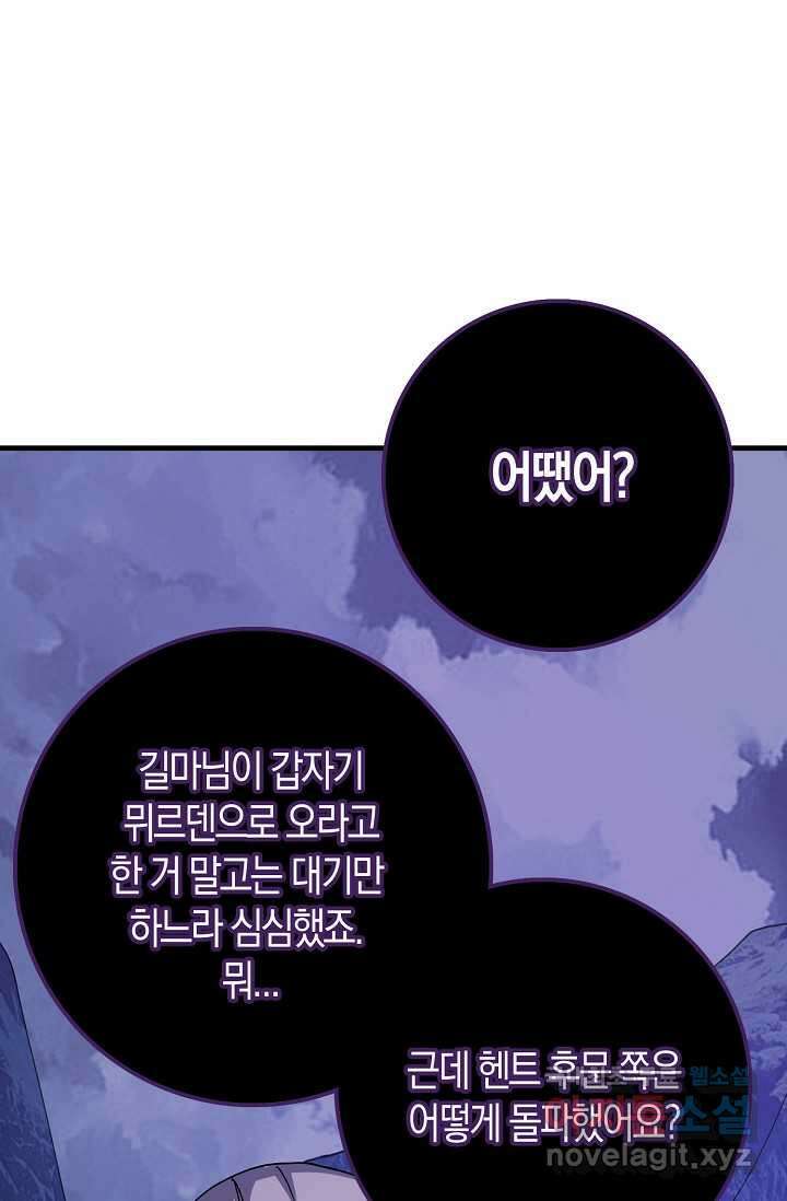 몬스터로 로그인 13화 80