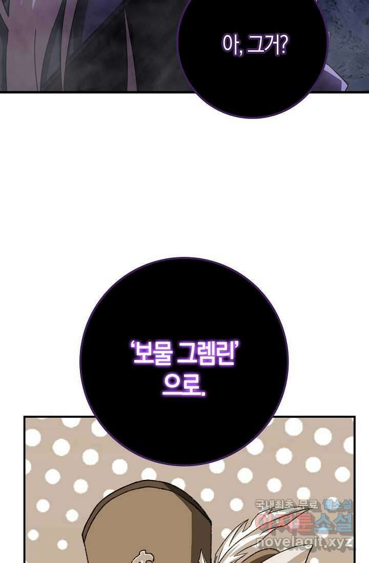 몬스터로 로그인 13화 82