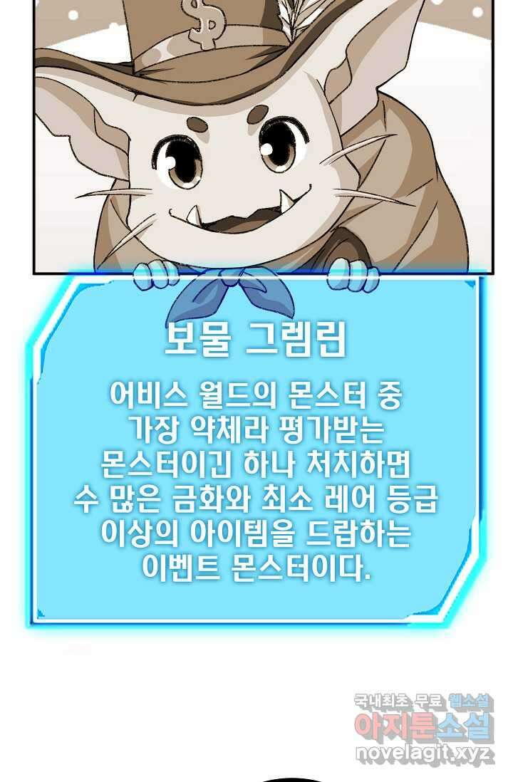 몬스터로 로그인 13화 83