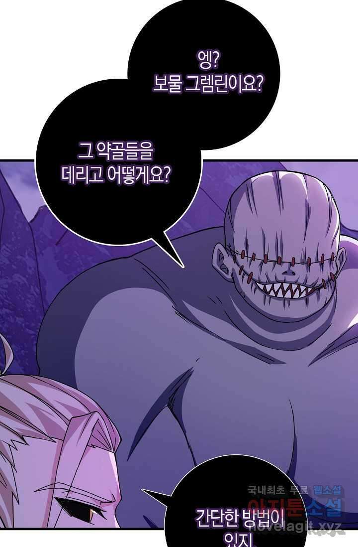 몬스터로 로그인 13화 84