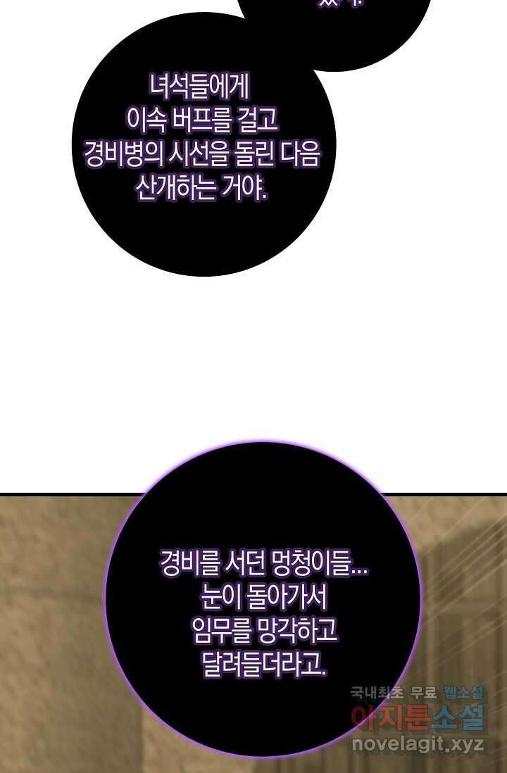 몬스터로 로그인 13화 85