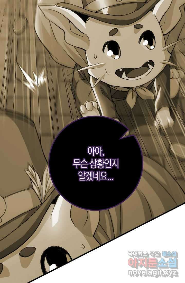 몬스터로 로그인 13화 87