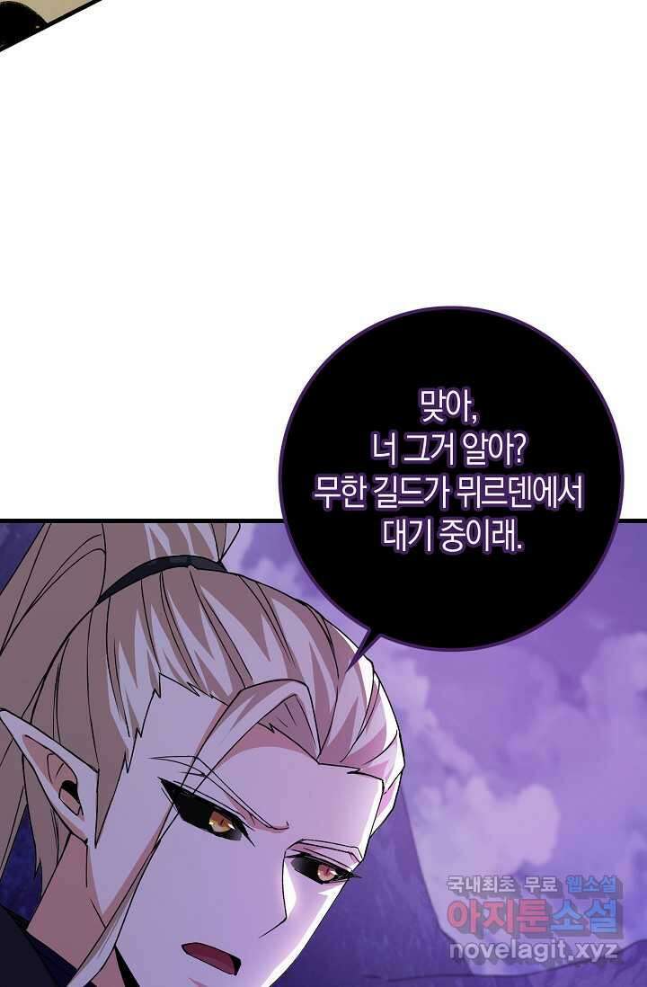 몬스터로 로그인 13화 88
