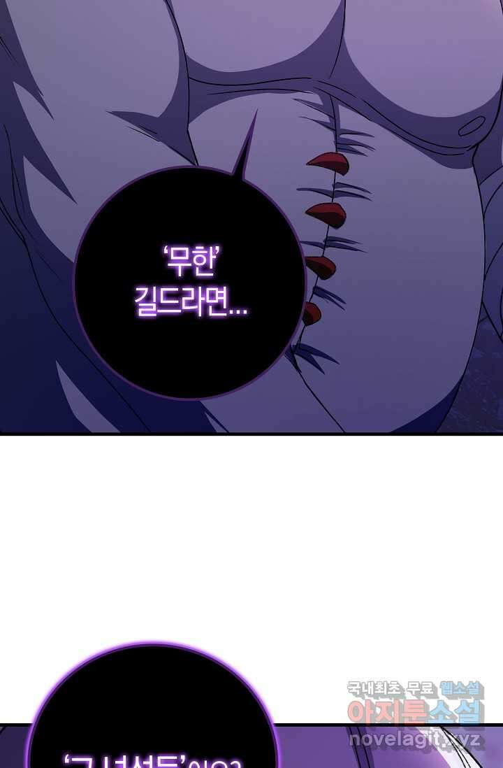 몬스터로 로그인 13화 90