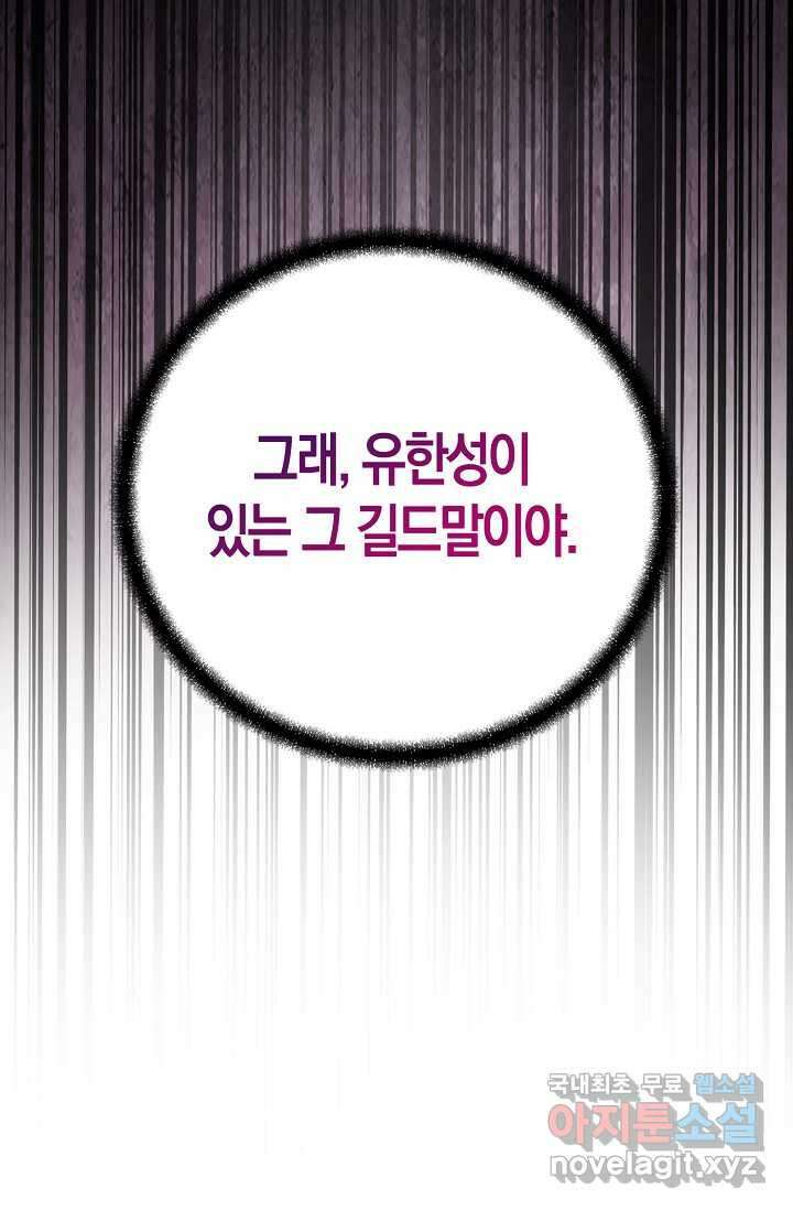 몬스터로 로그인 13화 92
