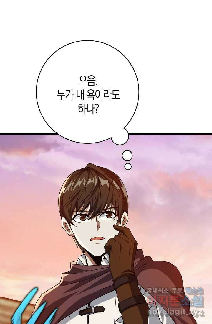 몬스터로 로그인 13화 94