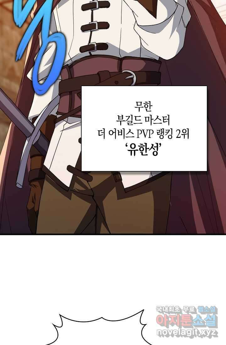 몬스터로 로그인 13화 95