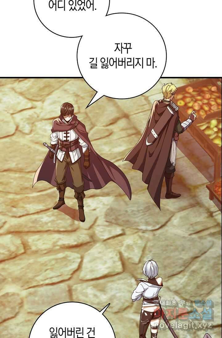 몬스터로 로그인 13화 97