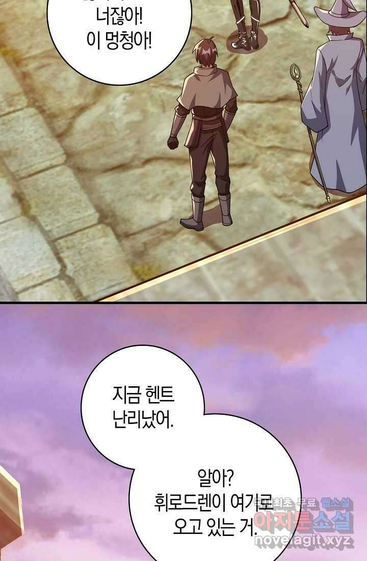 몬스터로 로그인 13화 98