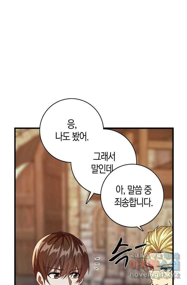 몬스터로 로그인 13화 101