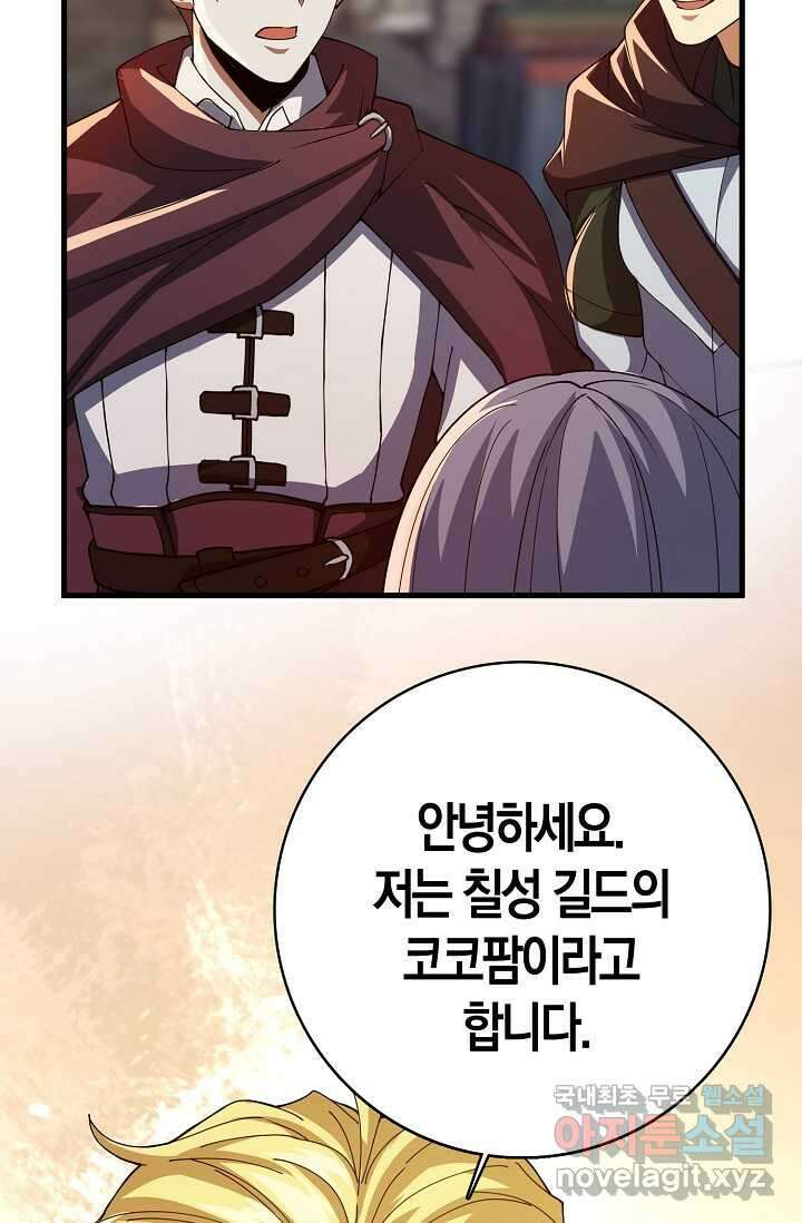 몬스터로 로그인 13화 102