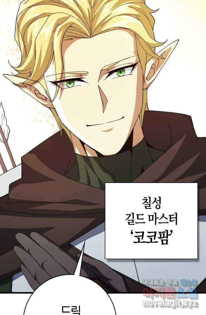 몬스터로 로그인 13화 103