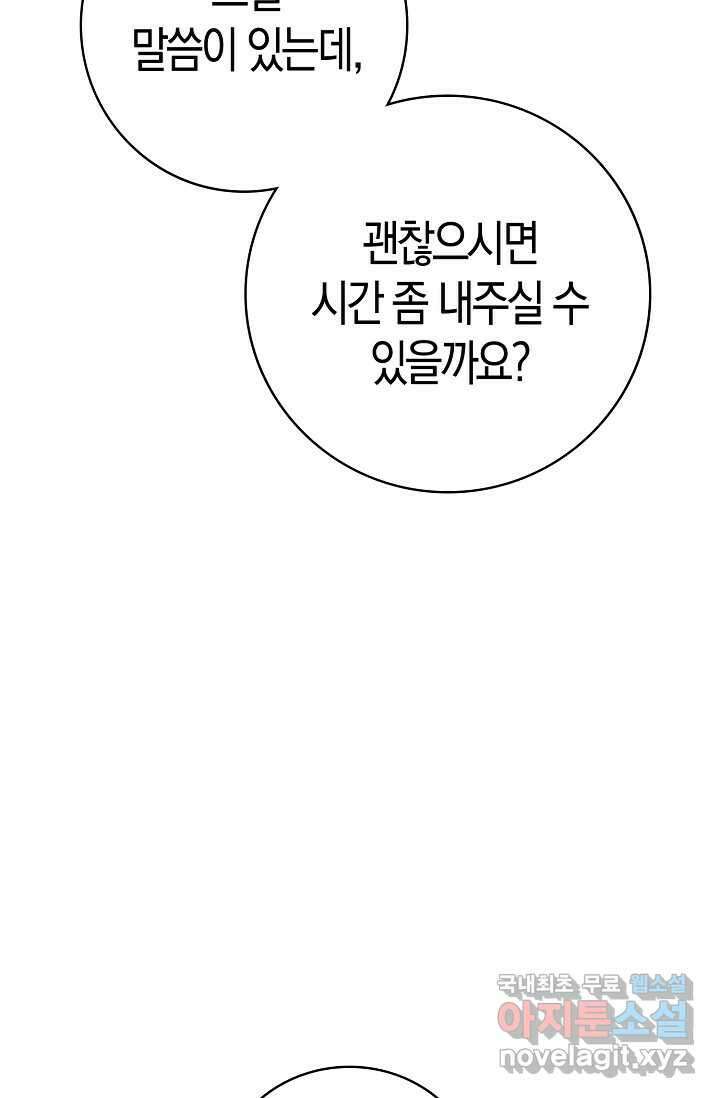 몬스터로 로그인 13화 104