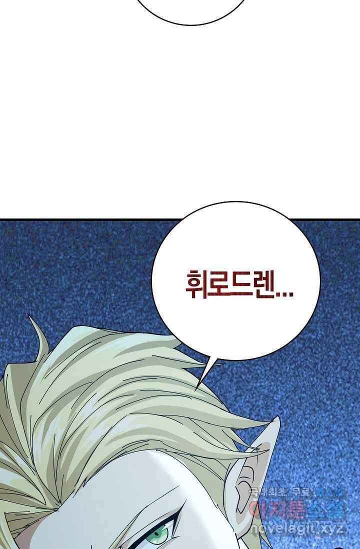 몬스터로 로그인 13화 106