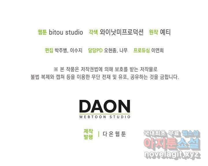 몬스터로 로그인 13화 110