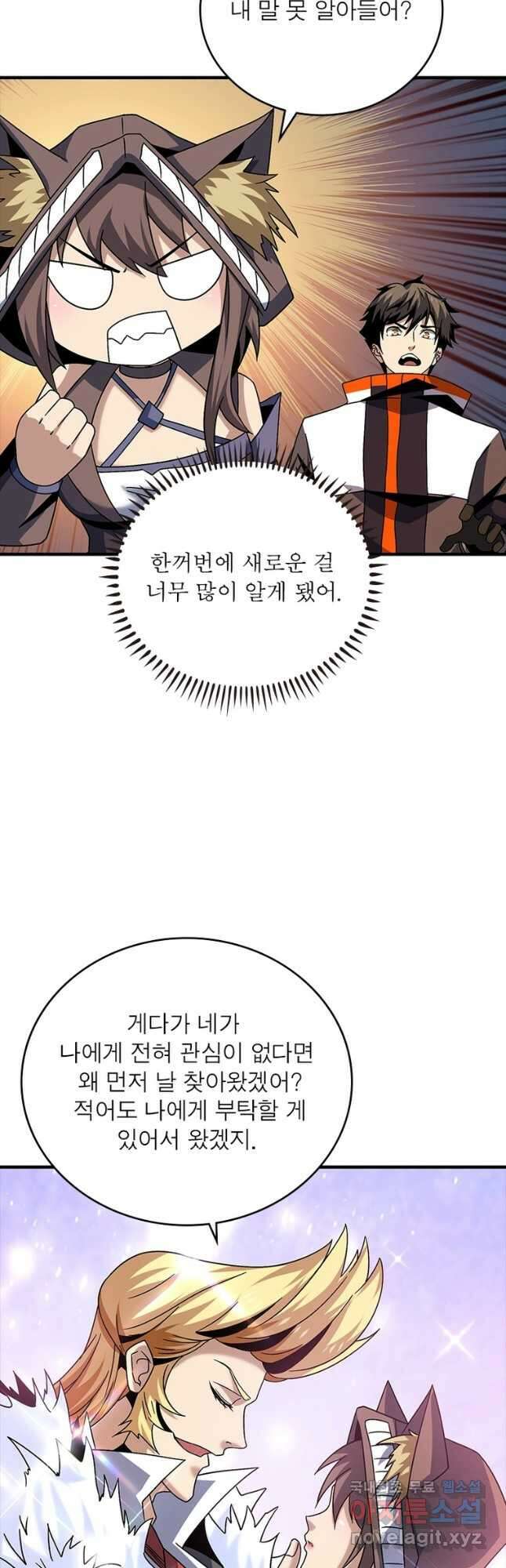 리부트 시스템 149화 16
