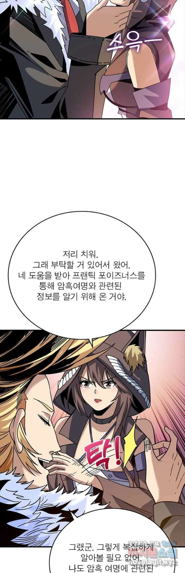 리부트 시스템 149화 17