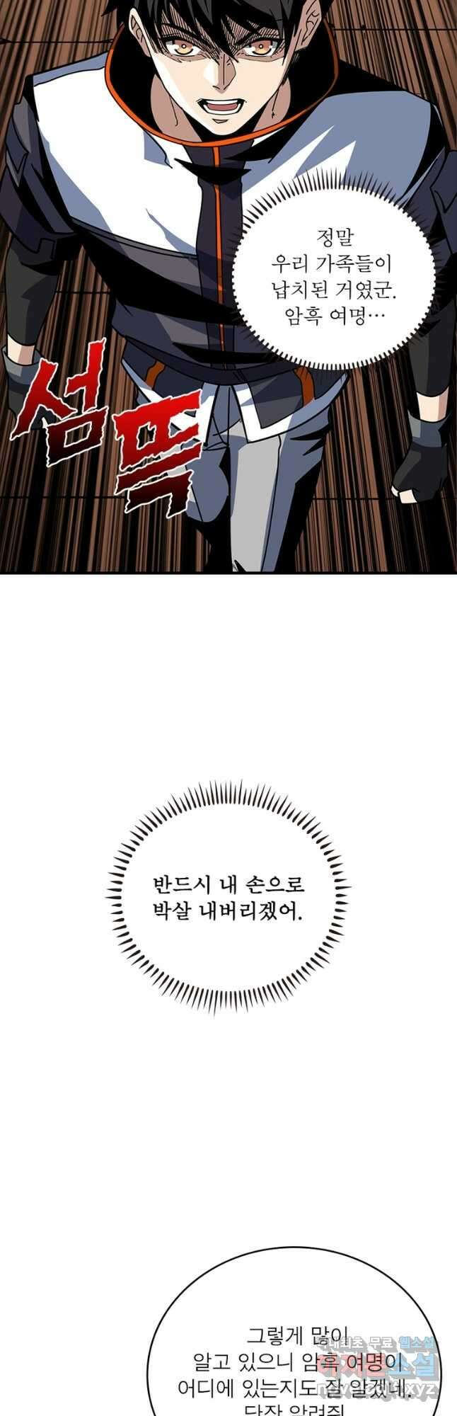 리부트 시스템 149화 20