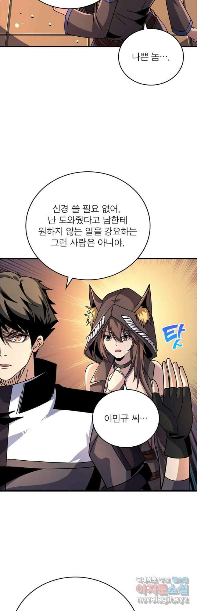 리부트 시스템 149화 23