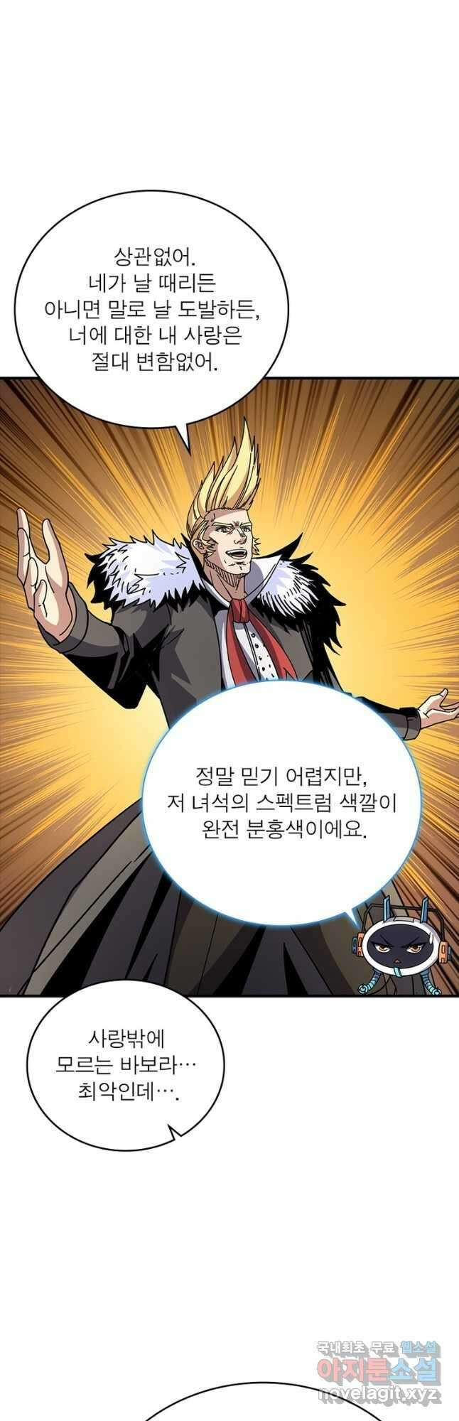 리부트 시스템 149화 28