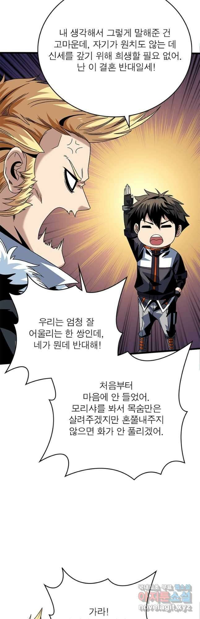리부트 시스템 149화 29