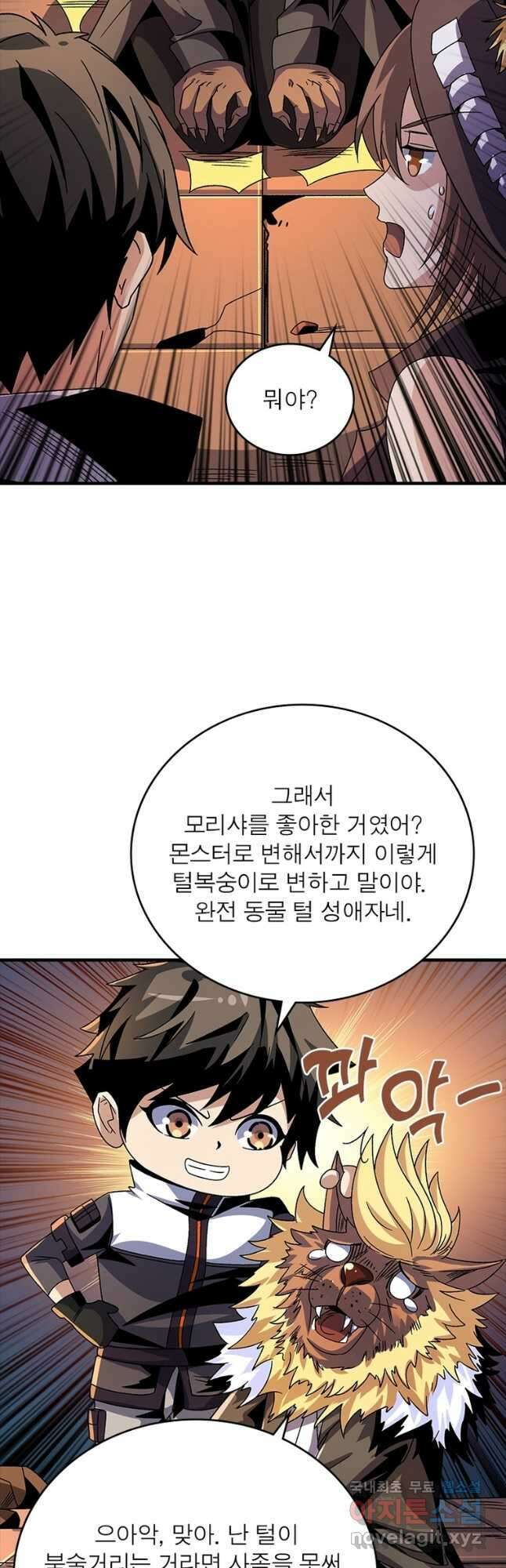 리부트 시스템 149화 43