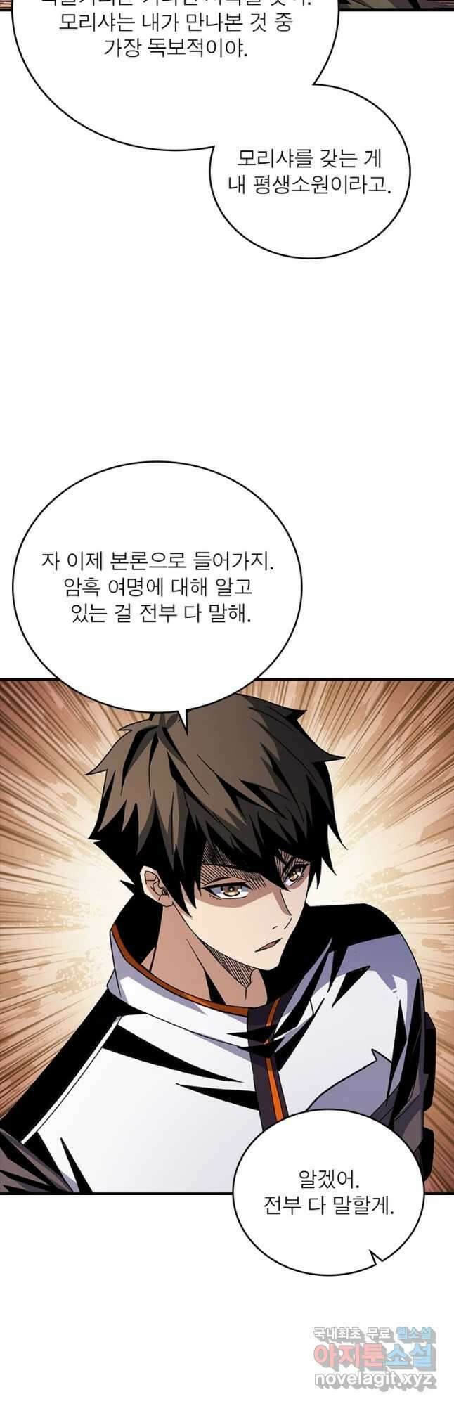 리부트 시스템 149화 44