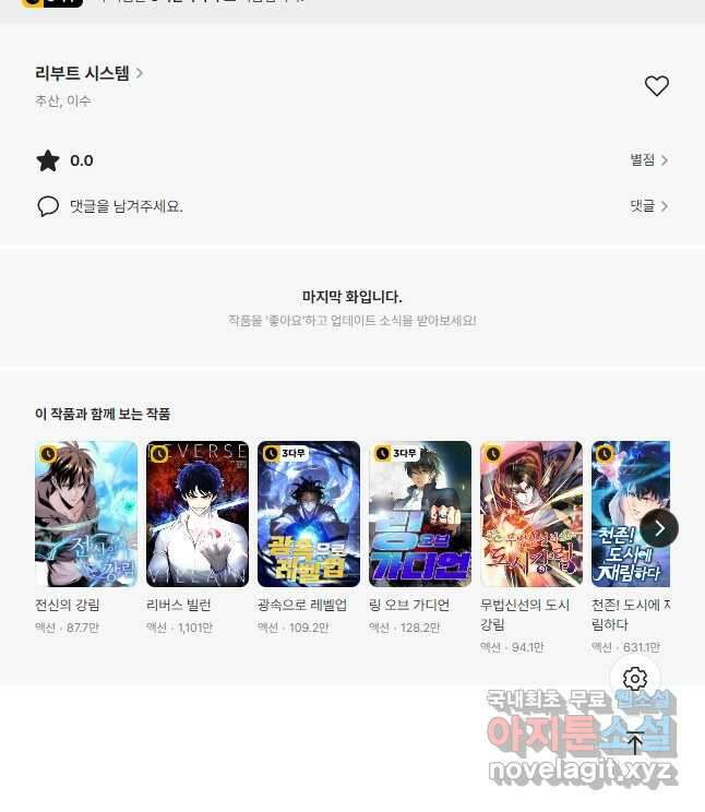 리부트 시스템 149화 46