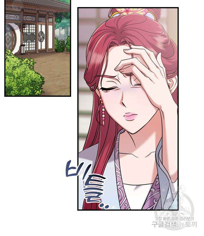 고수, 후궁으로 깨어나다 10화 3