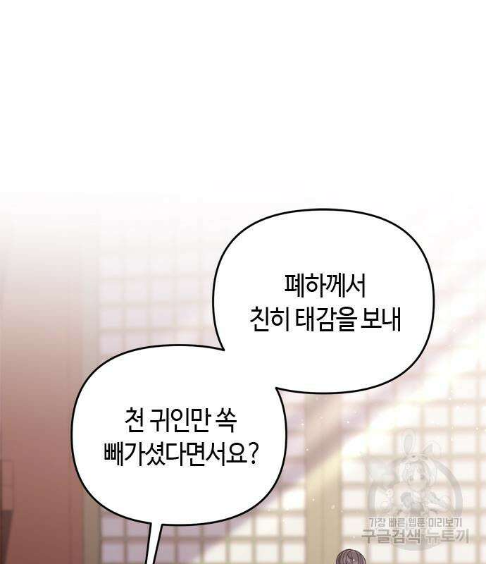 고수, 후궁으로 깨어나다 10화 4