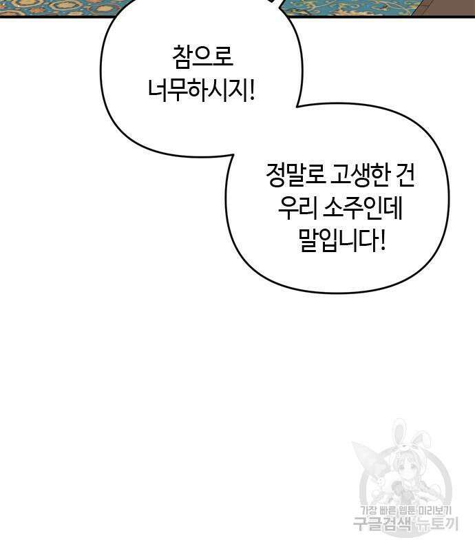 고수, 후궁으로 깨어나다 10화 6
